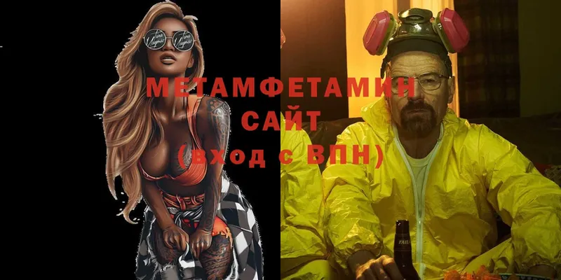 МЕТАМФЕТАМИН Methamphetamine  Котовск 